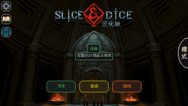 骰子与砍杀汉化版截图